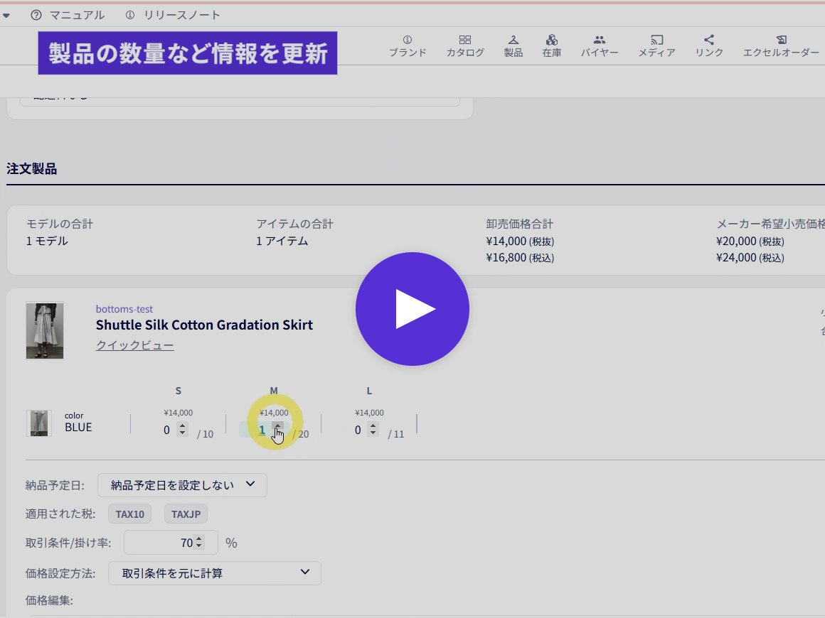 受注後の変更を関連データに自動反映する画面