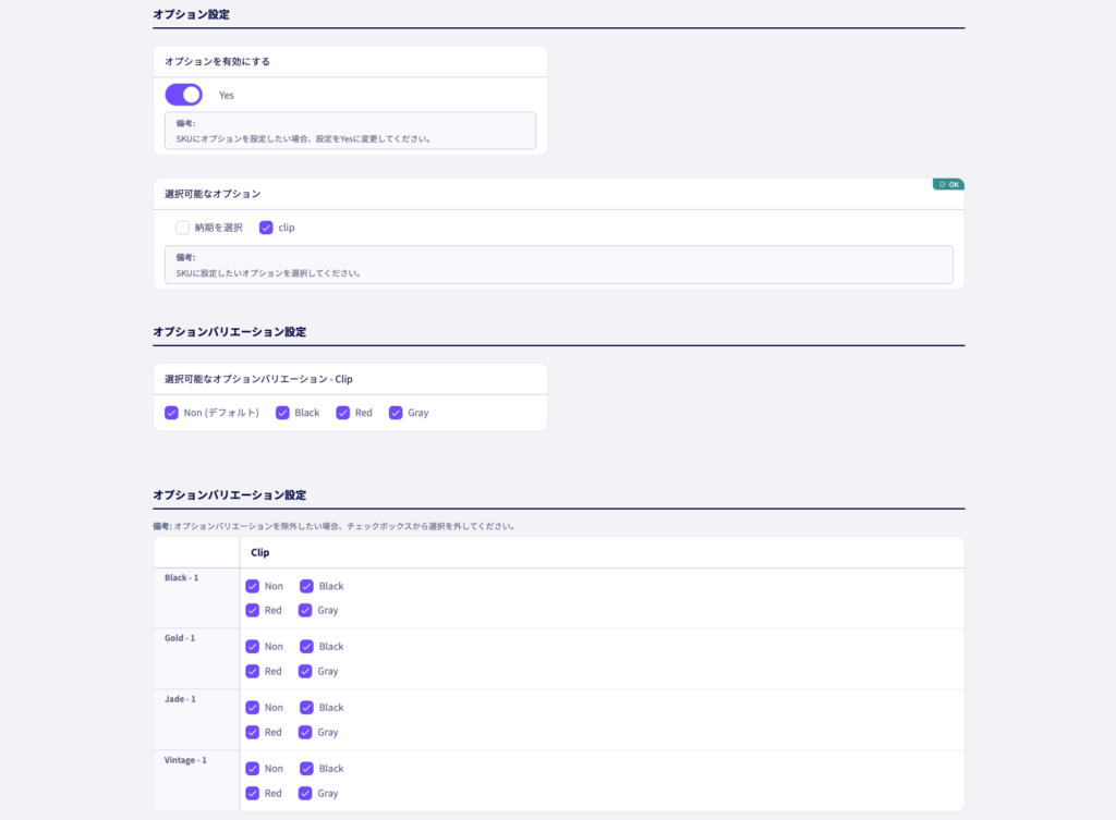 オプション機能が追加されました