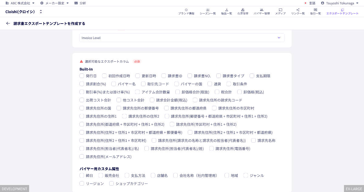 DEXTRE_請求書エクスポート_001