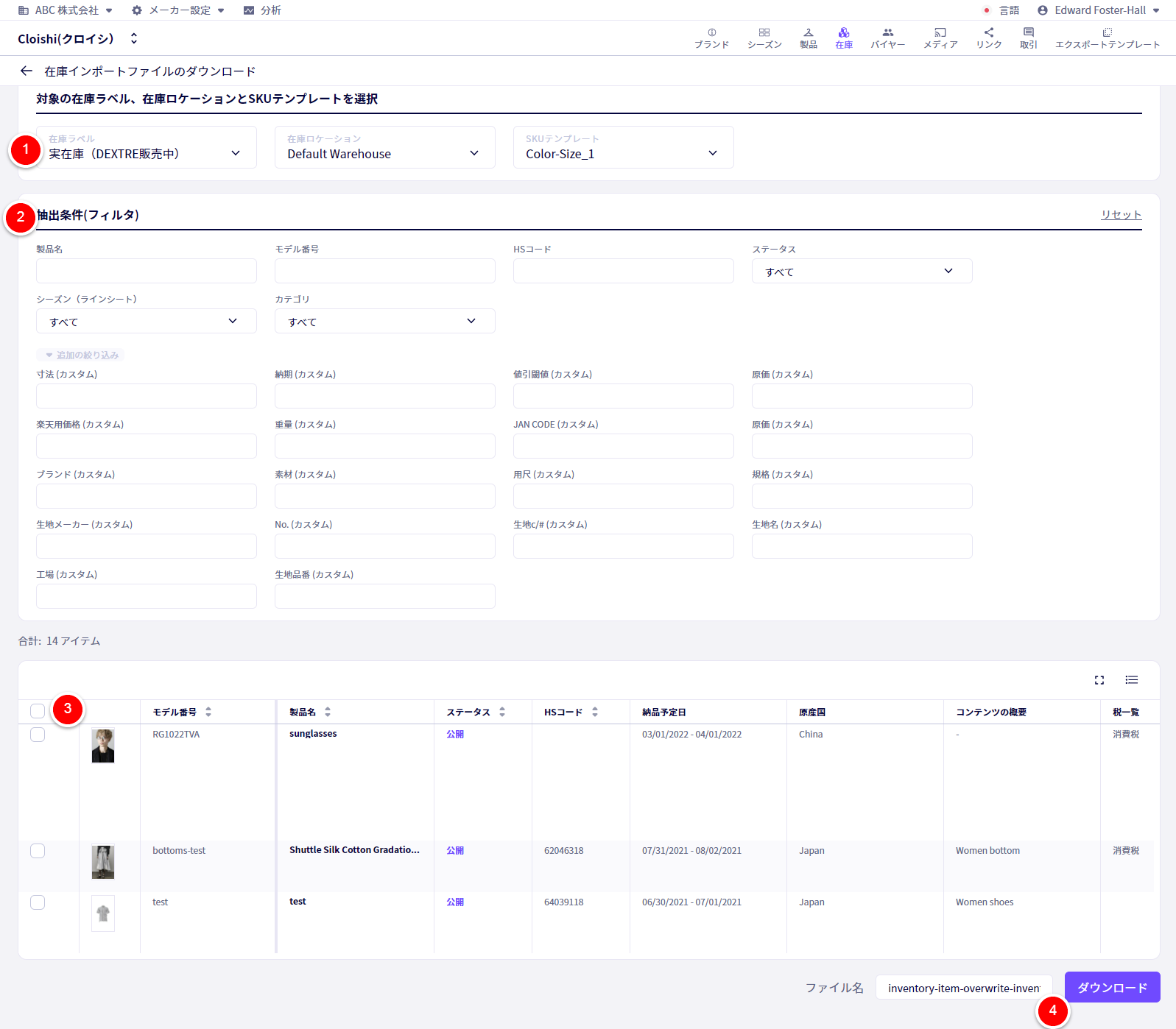 エクセル( Excel)による在庫一括更新機能が追加
