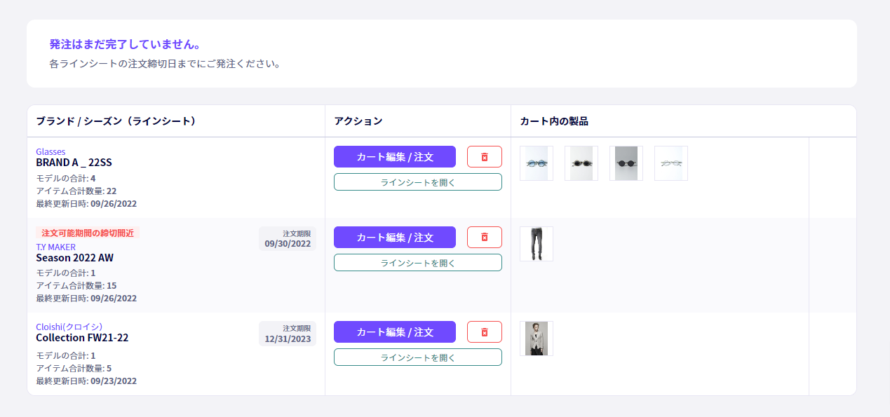 バイヤーアプリの注文予定リスト(カート)がアップデート