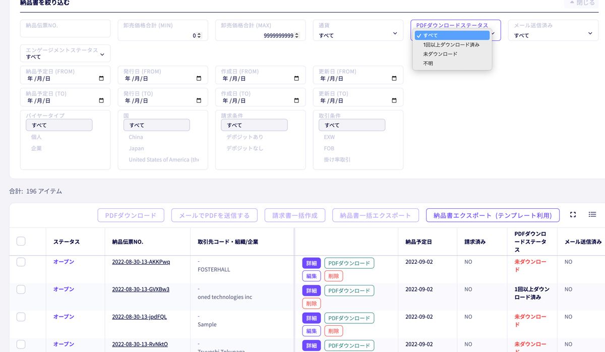 納品書・請求書一覧のフィルターをアップデート