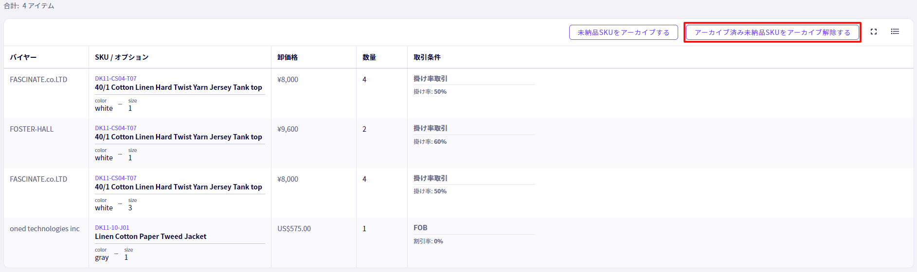 誤ってアーカイブ済みにしてしまった商品をアーカイブ済みの未納品SKUを未納品SKU リストに戻せるようになりました。