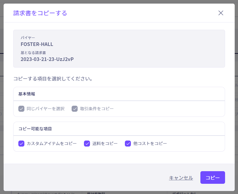 オリジナル請求書の複製機能を追加