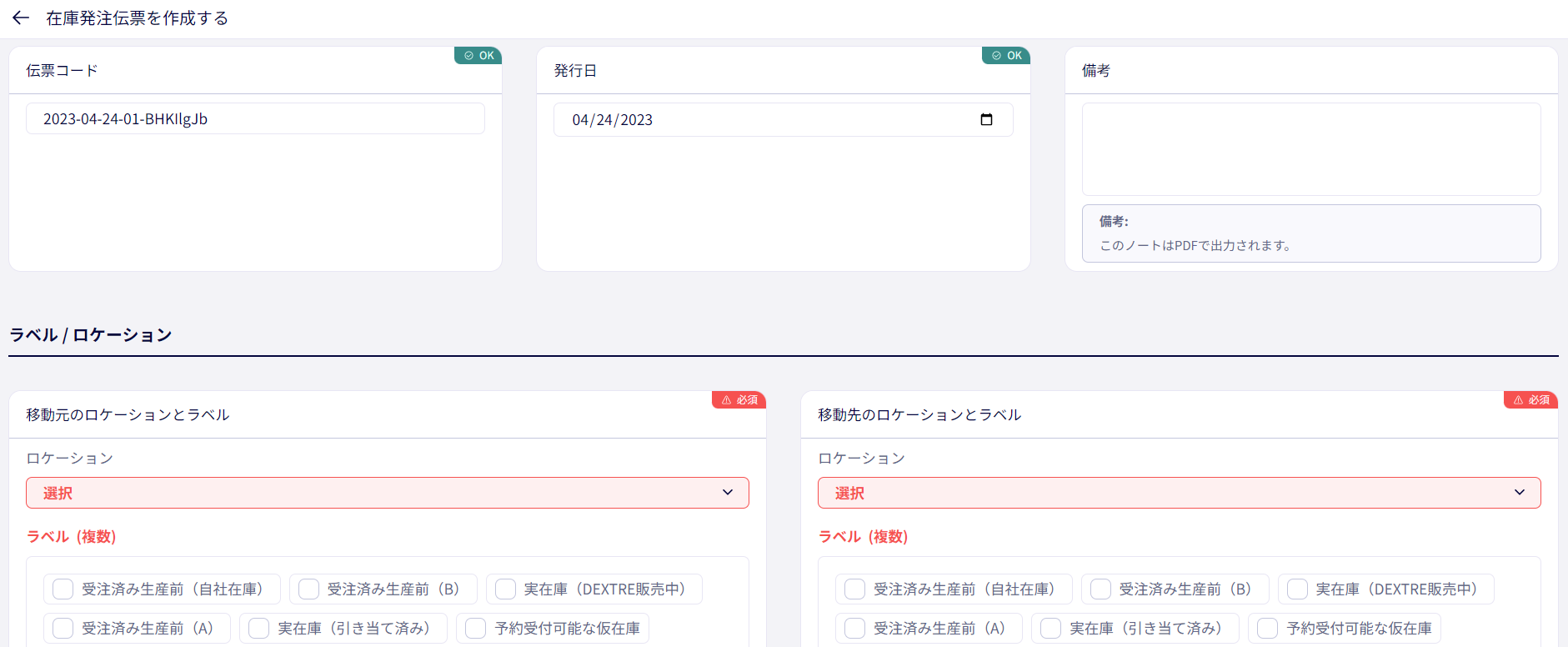 製品在庫発注は、製品在庫の発注管理をするための機能です。