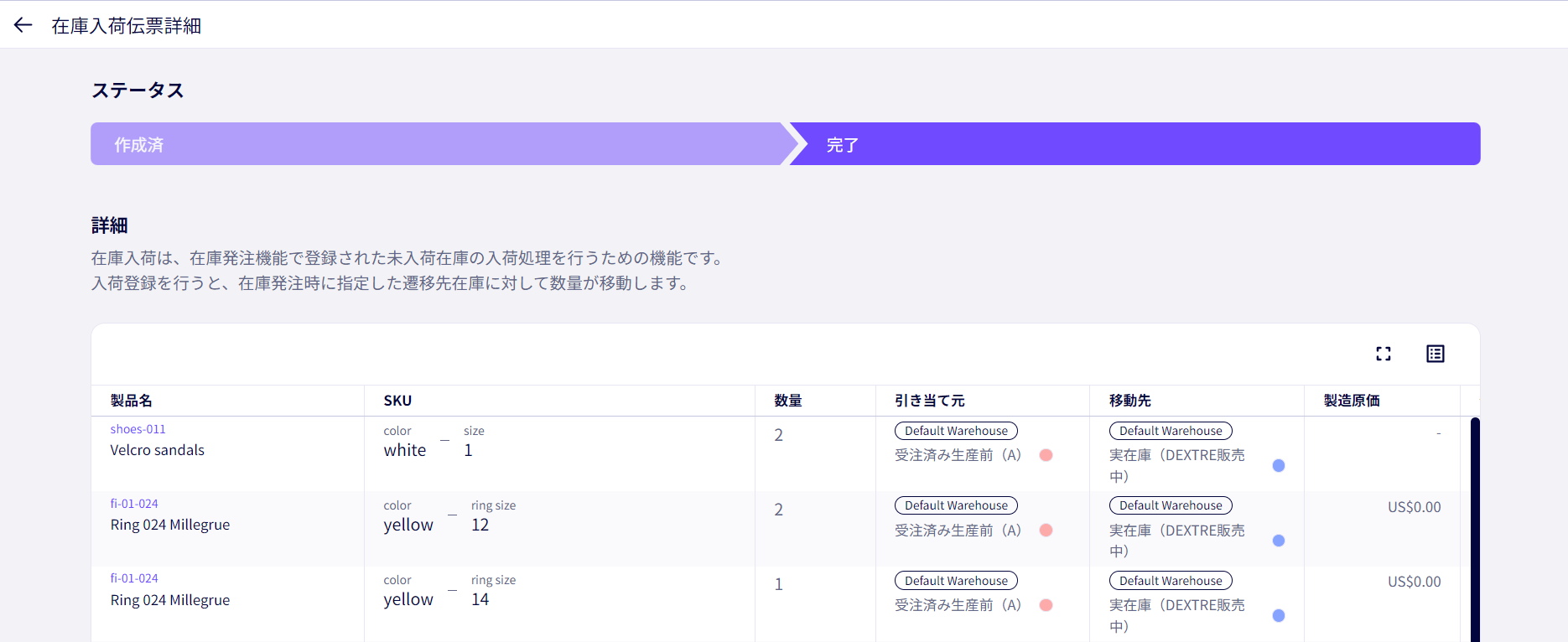 在庫入荷機能を追加