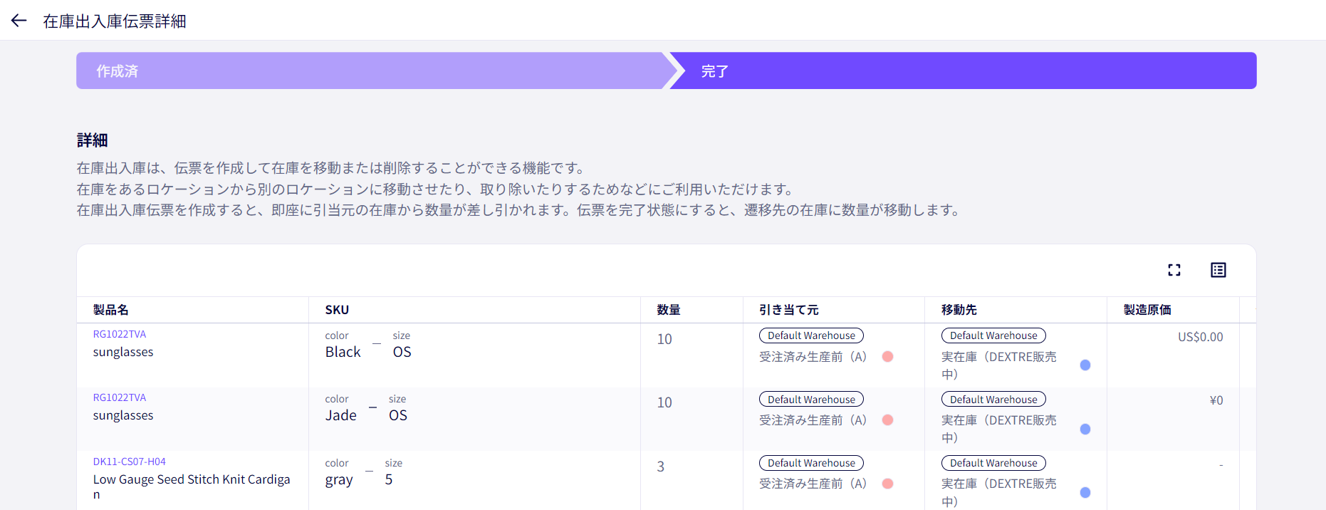 在庫出入庫は、伝票を作成して在庫を移動または削除することができる機能
