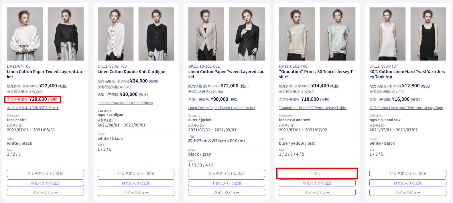バイヤーアプリの製品一覧のカードを改善