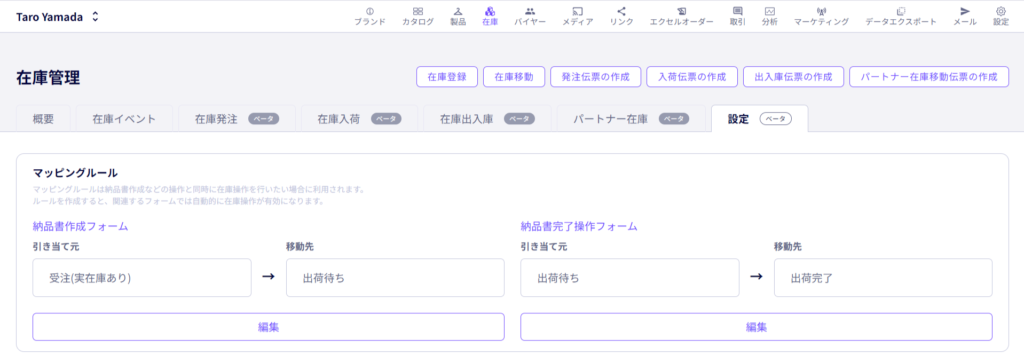納品書作成・完了時の在庫連動機能を追加