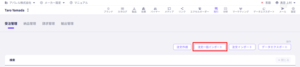 複数の注文の一括インポート機能を追加