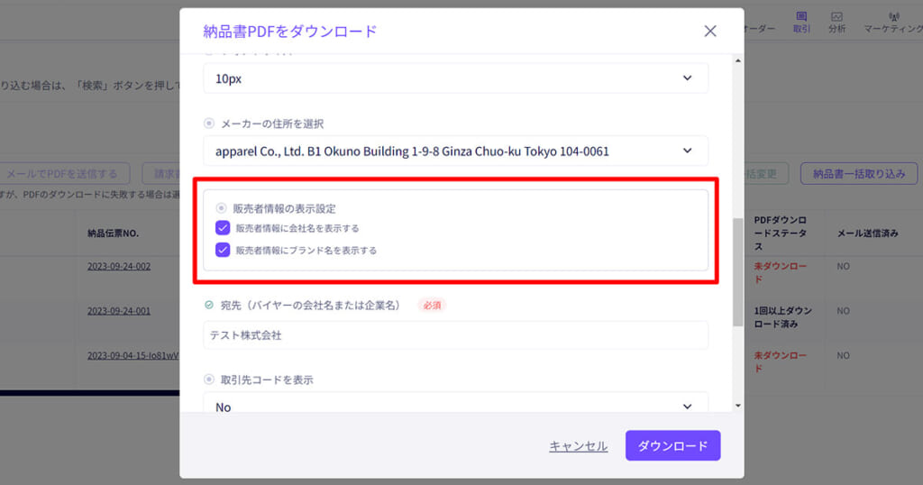 PDFダウンロード画面にて、販売者情報の出力項目を設定可能に