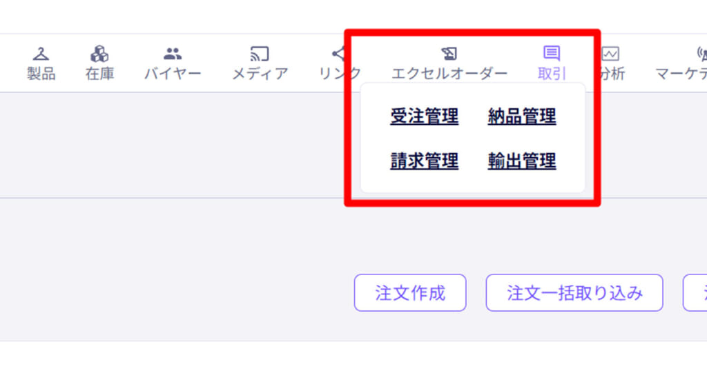 「取引管理」メニューを選択した際の動作を変更