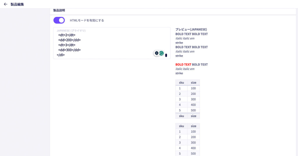 製品のHTML説明欄に利用可能なhtmlタグや属性を追加