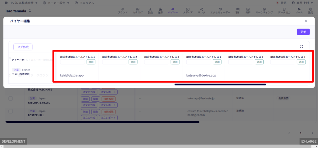 バイヤー情報に請求書・納品書の通知先メールアドレスを登録可能に