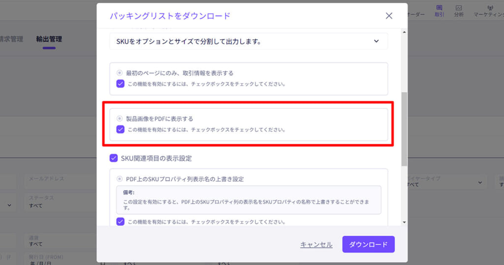 パッキングリスト・コマーシャルインボイスのPDF出力にて、製品画像の表示を設定可能に