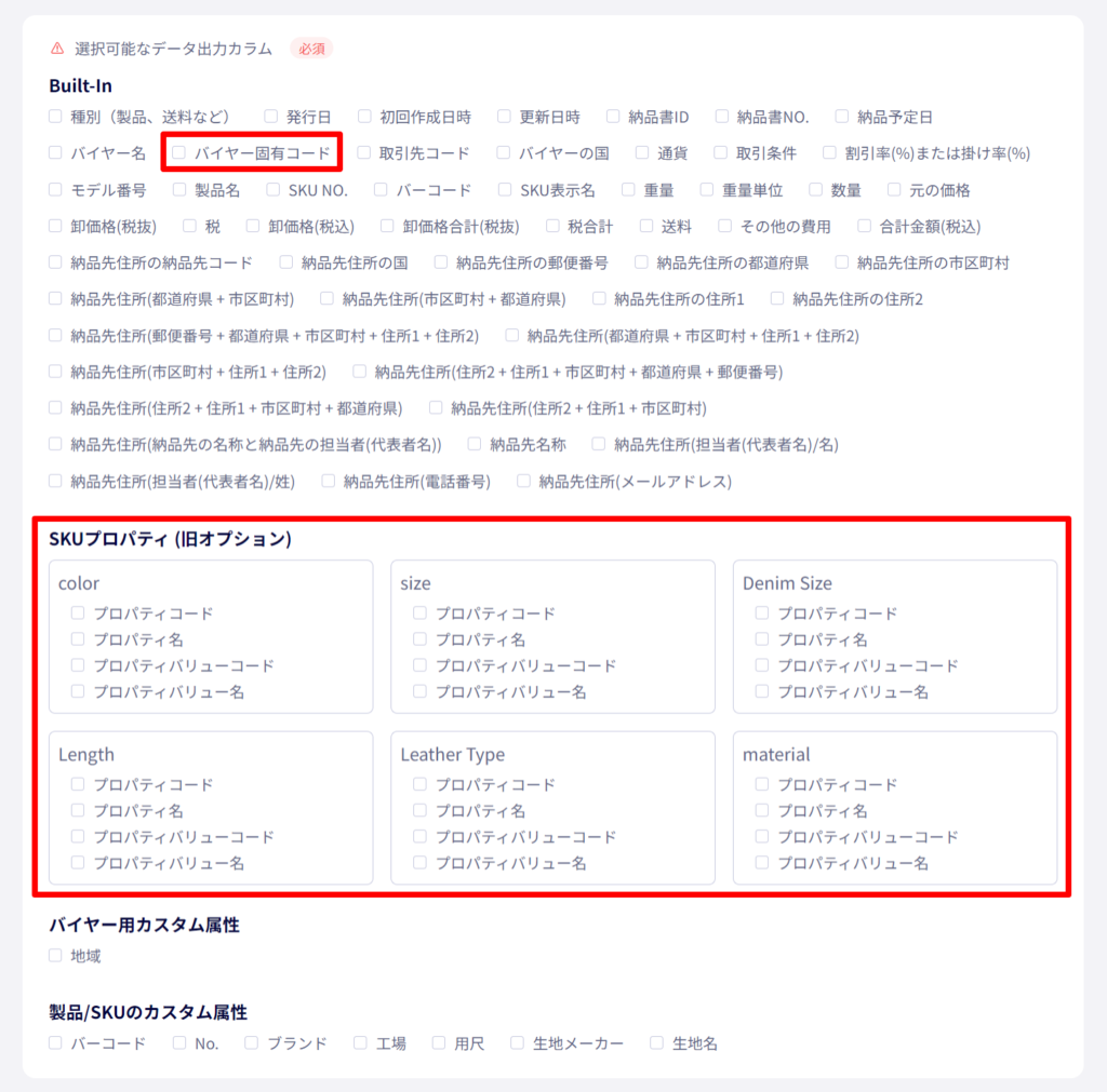 納品書・請求書データ出力テンプレートの出力項目を拡張