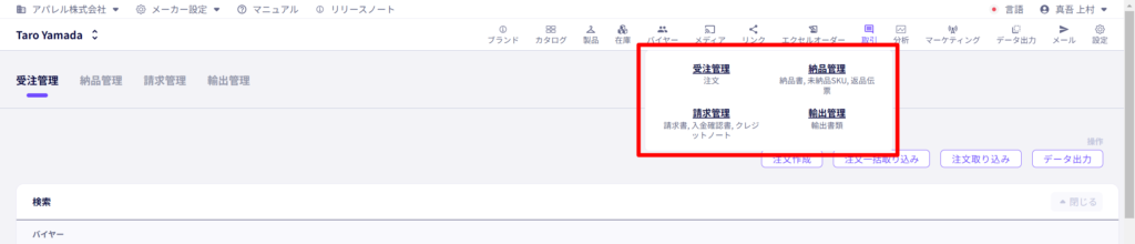 「取引管理」メニューの表示を拡張