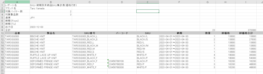 未納品SKUリストをExcel形式でデータ出力可能に