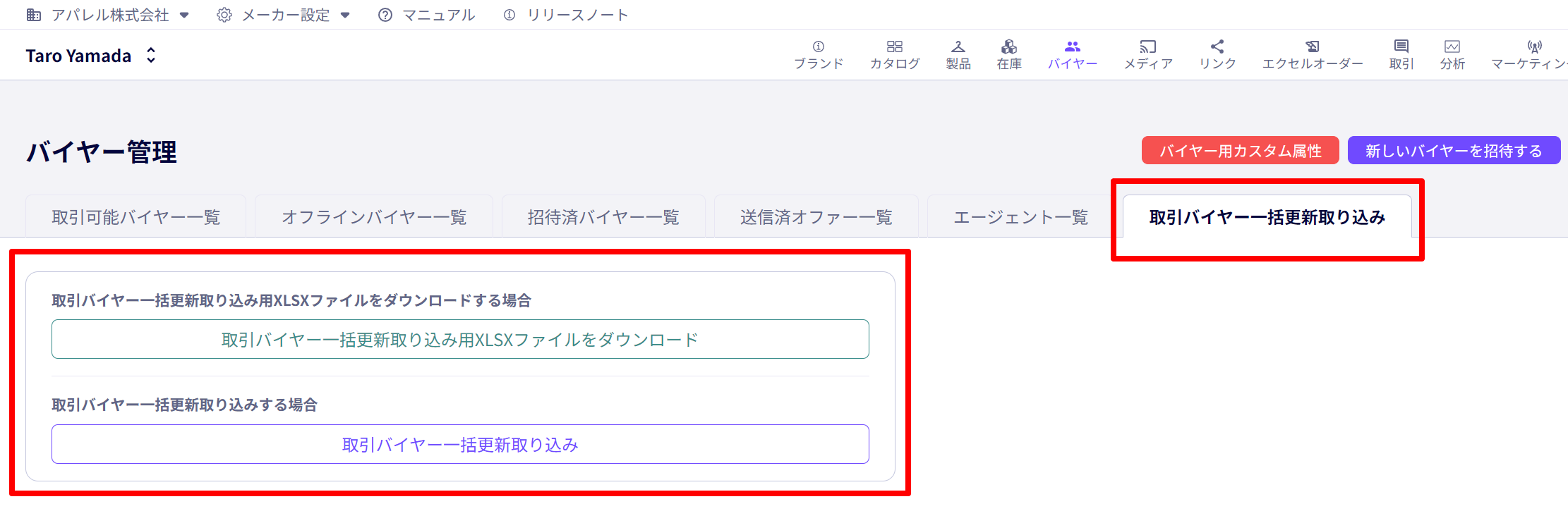 Excelファイル取り込みによるバイヤー情報の一括更新(編集)機能を追加