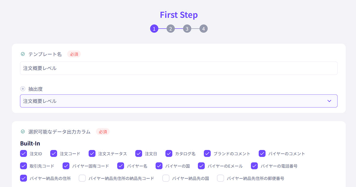 注文データ出力テンプレートに「注文概要レベル」を追加