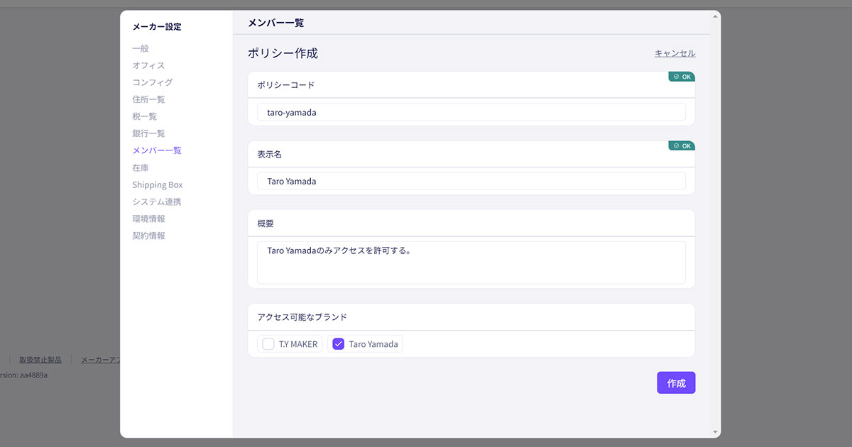 アクセスポリシーをメーカー組織内のメンバーに設定することが可能に
