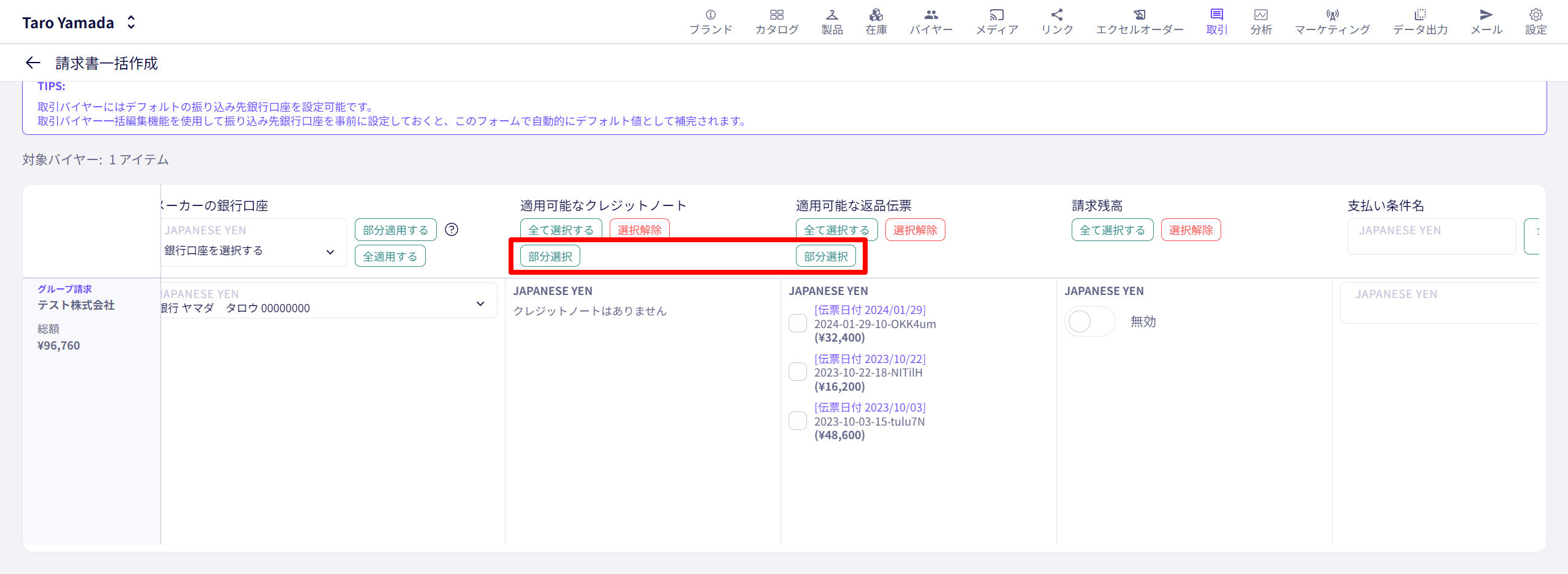 各種請求書作成機能を拡張
