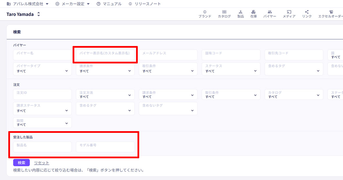 各種バイヤー検索(フィルター)・注文検索機能を拡張