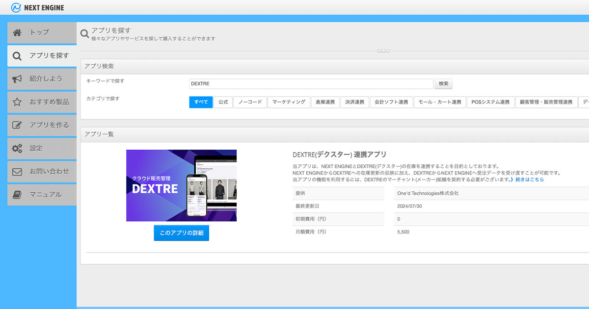 NEXT ENGINEと在庫連携・受注連携ができるように