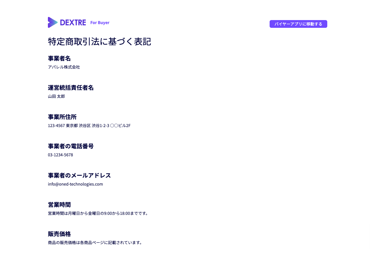 特定商取引法に基づく表記の設定画面をリリース