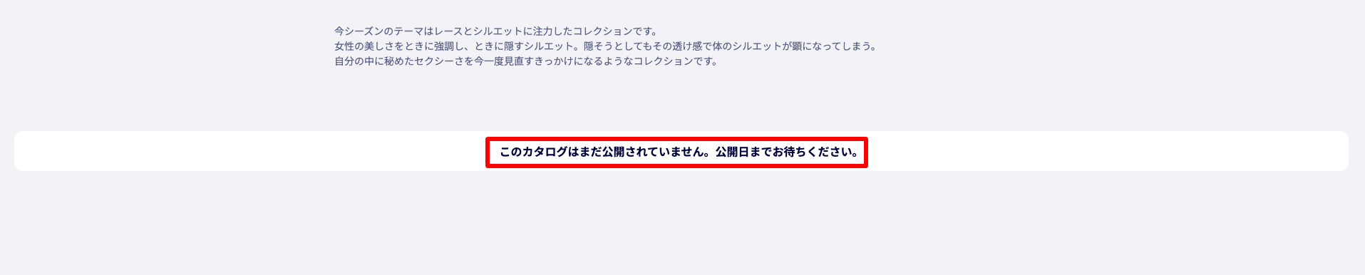 カタログの公開日時設定が可能に