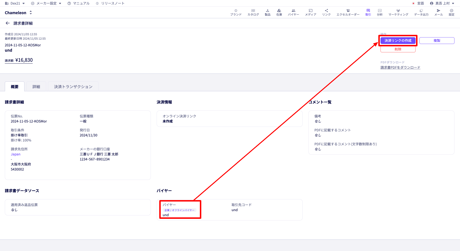 オフラインバイヤーへのオンライン決済リンクが作成可能に(Stripe連携)