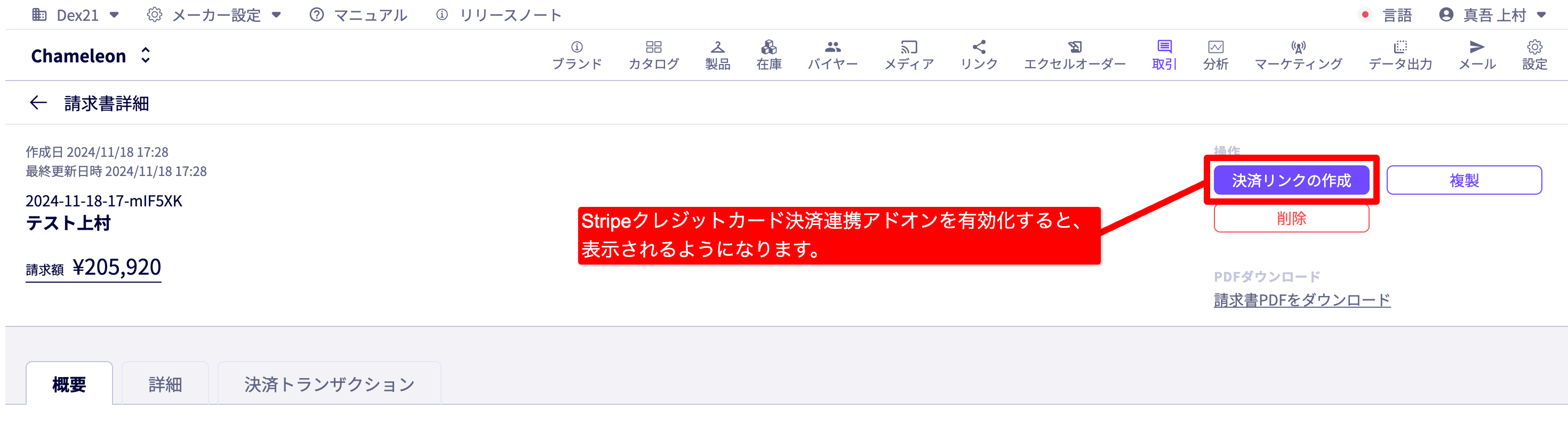 Stripeクレジットカード決済連携アドオンをリリース
