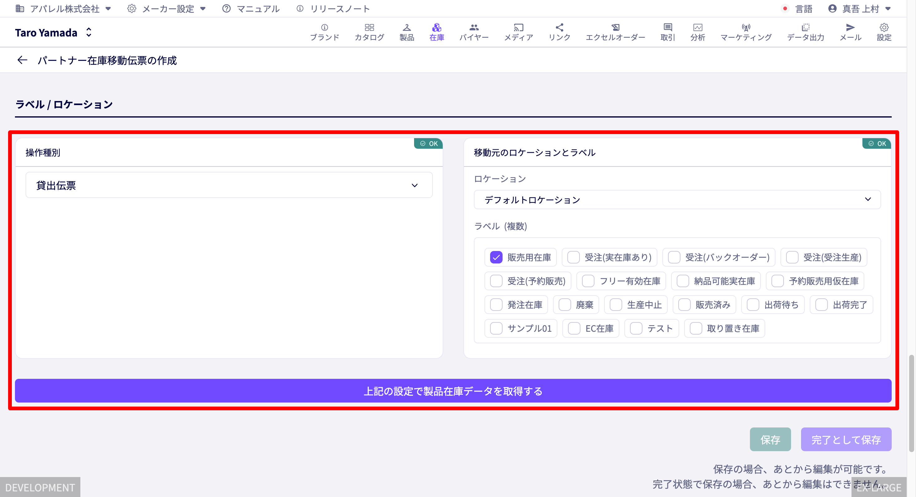 伝票を伴う在庫操作フォームの読み込み速度を改善