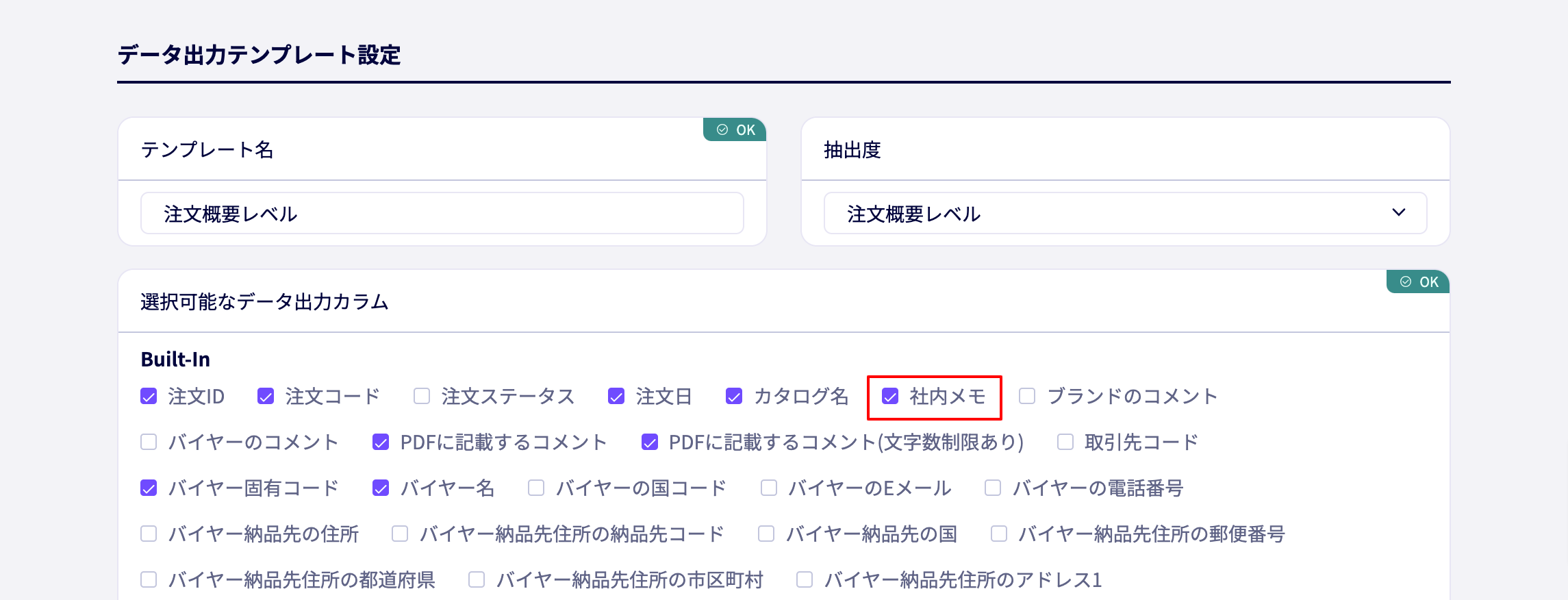 注文データ出力にて「社内メモ」がエクスポート可能に