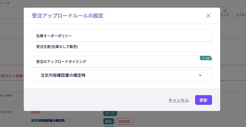 NEXT ENGINE連携にて、注文内容確認書の確定時に受注アップロードが可能に