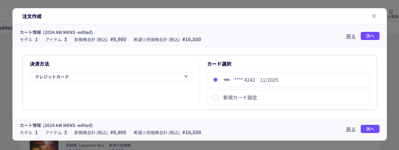 注文時のクレジットカード決済機能をリリース(Stripe連携)