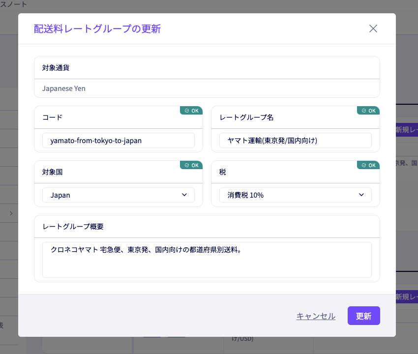受注時の配送料の設定が可能に