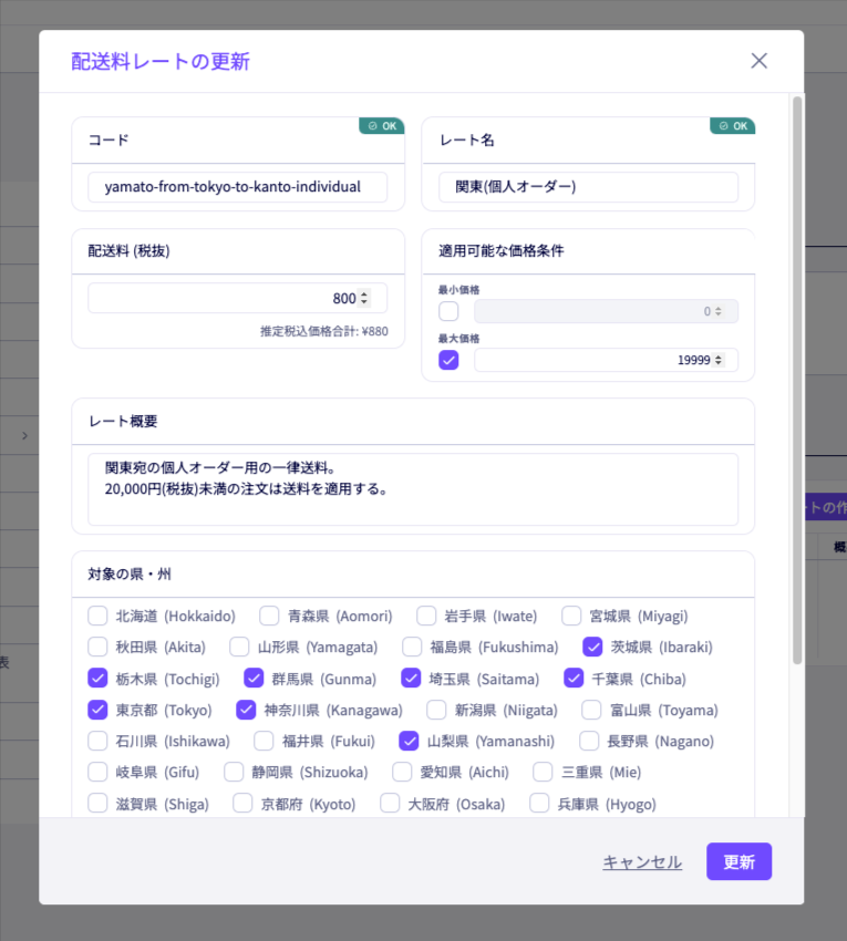 受注時の配送料の設定が可能に