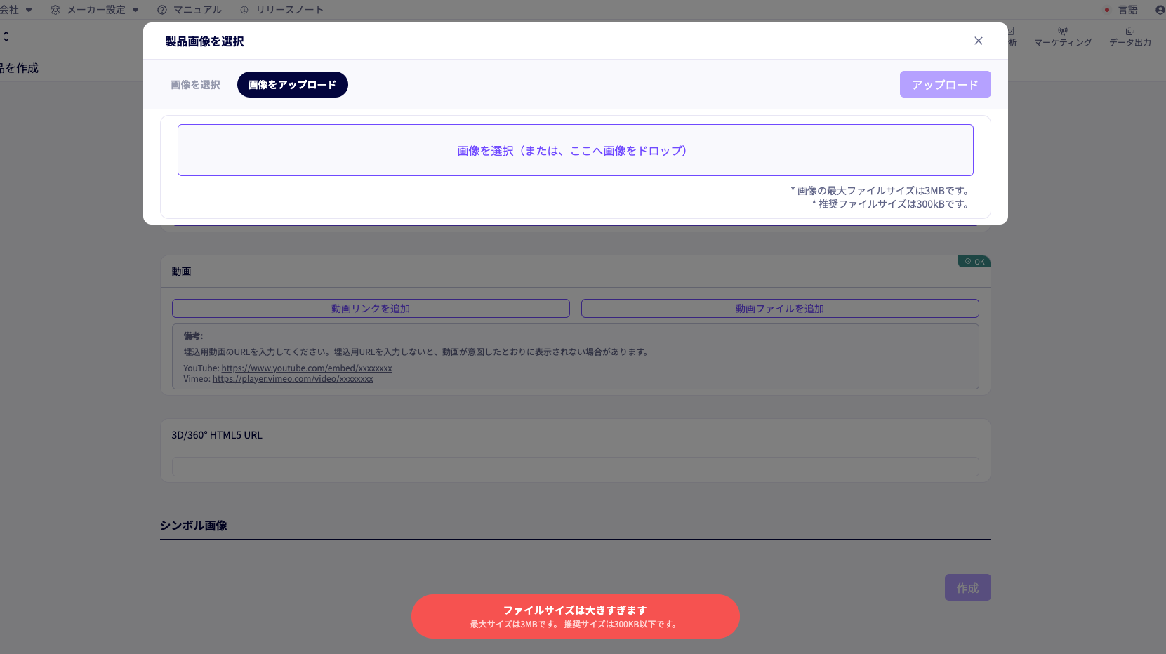 各画像に最大3MBのアップロード制限を設定