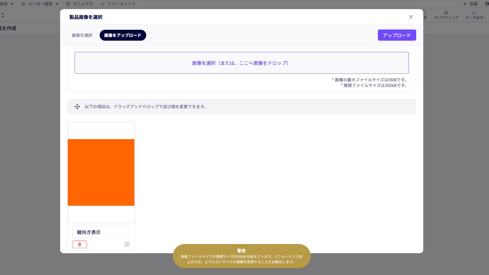 各画像に最大3MBのアップロード制限を設定