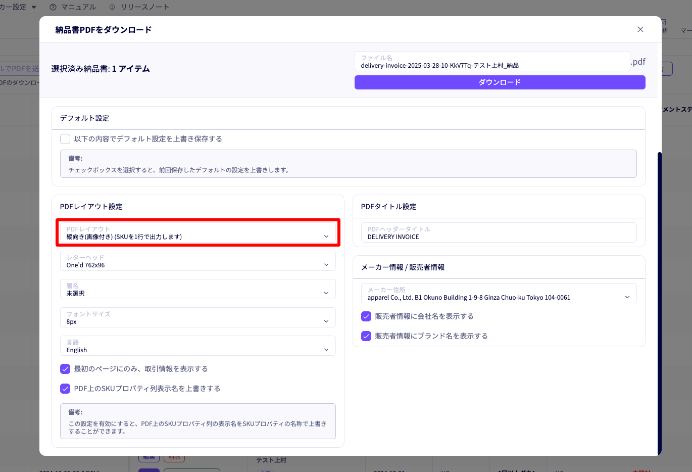 各種伝票PDFに「縦向き (画像付き/1行1SKU)」の新レイアウトを追加