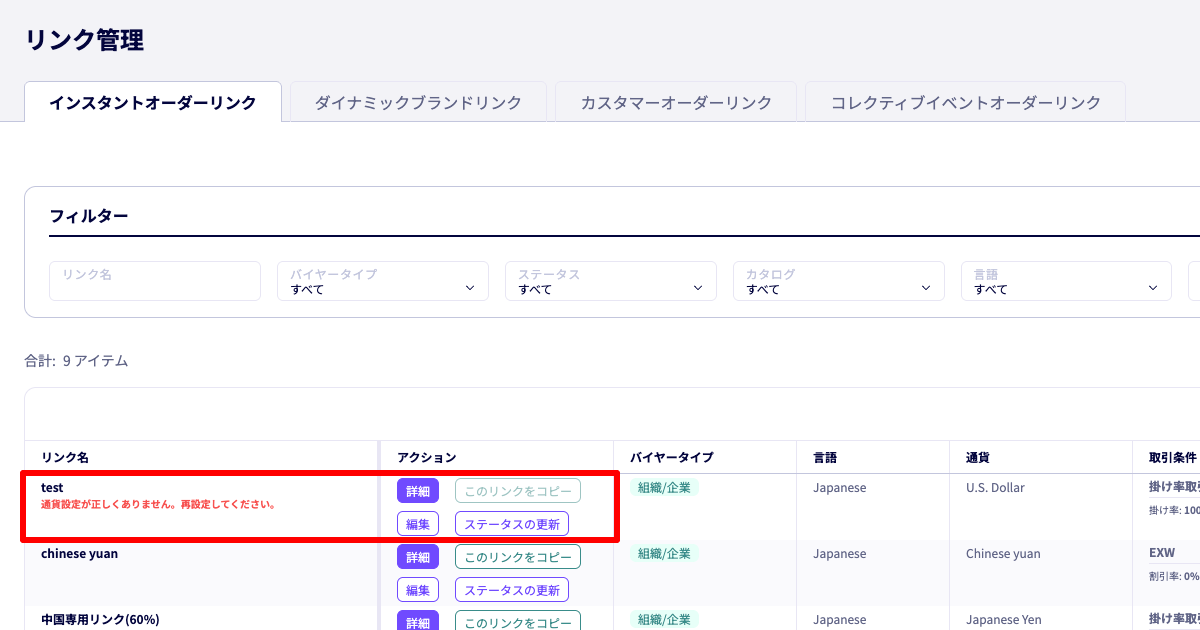 メーカー環境設定変更時の「発注リンク」に関する警告表示機能を追加