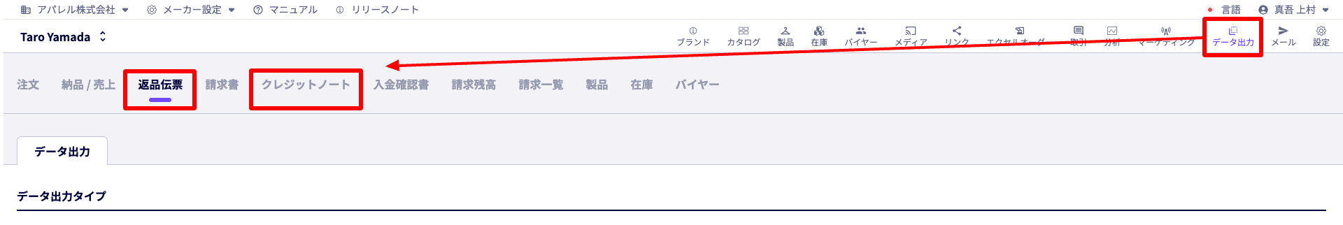 返品伝票、クレジットノートがExcel形式でデータ出力可能に