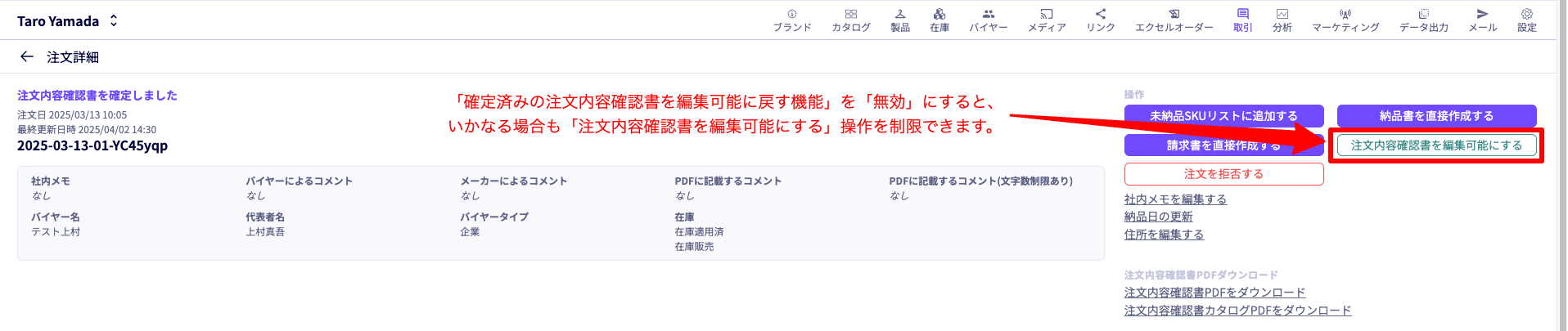 ブランド環境設定を拡張し、受注処理の運用ルール最適化が可能に