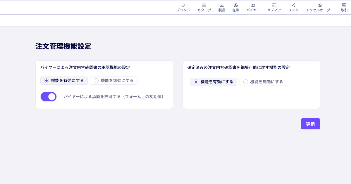ブランド環境設定を拡張し、受注処理の運用ルール最適化が可能に