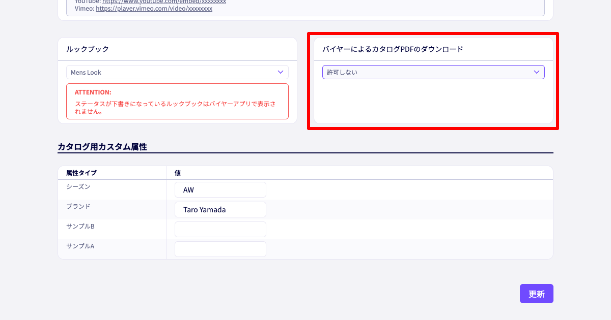 WEBカタログPDFのダウンロード可否設定が可能に