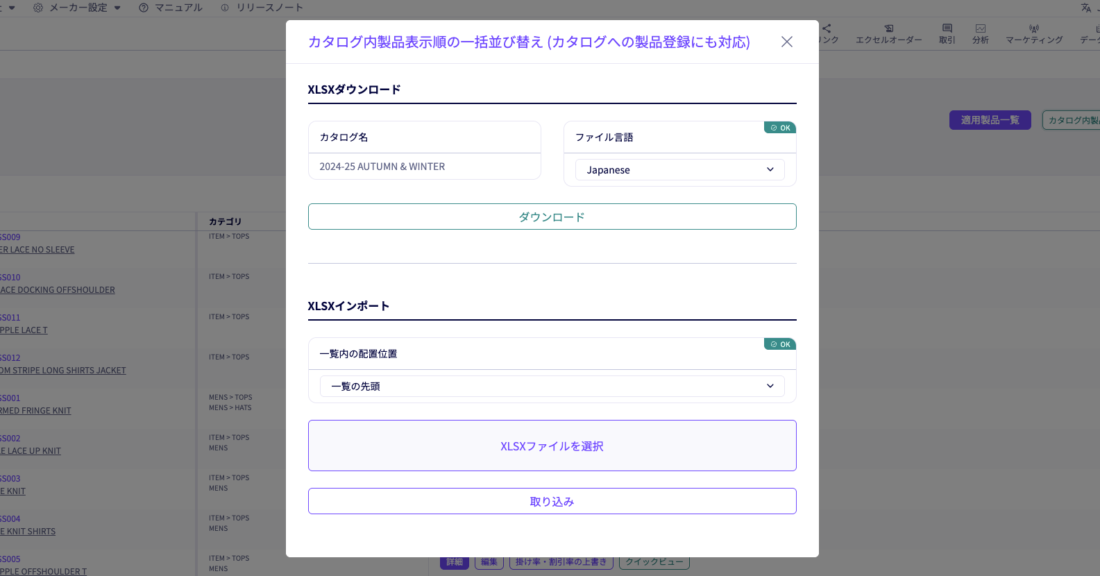 カタログ内製品の並び替えおよび登録がExcelで一括取り込み可能に