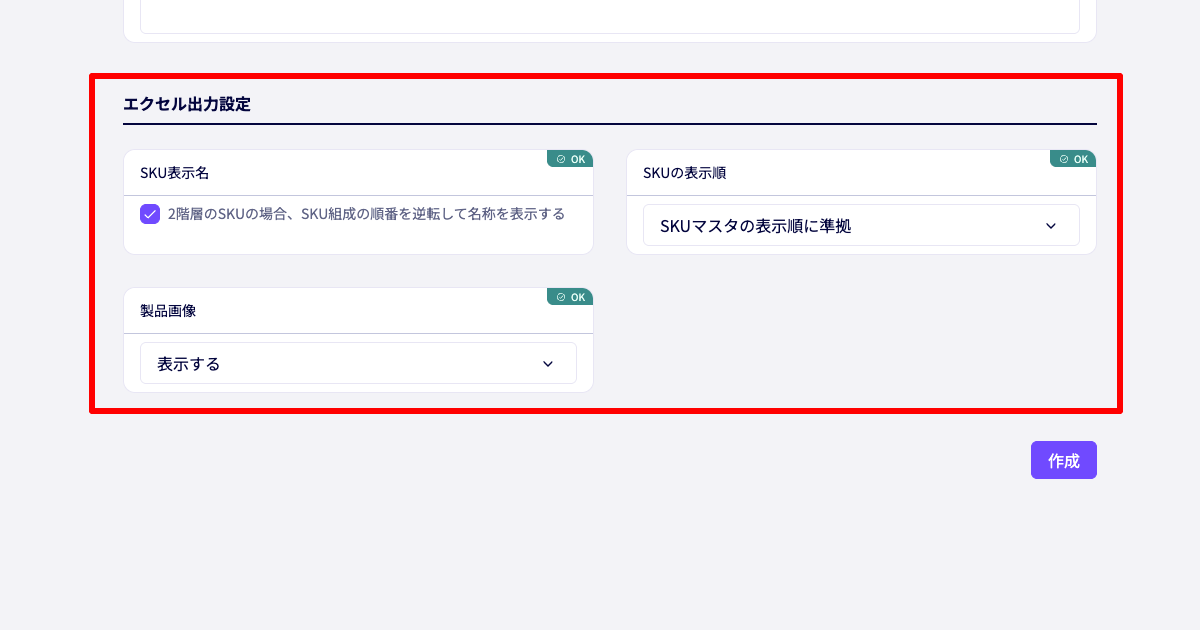 エクセルオーダーシートの出力設定を拡張し、より柔軟なカスタマイズが可能に