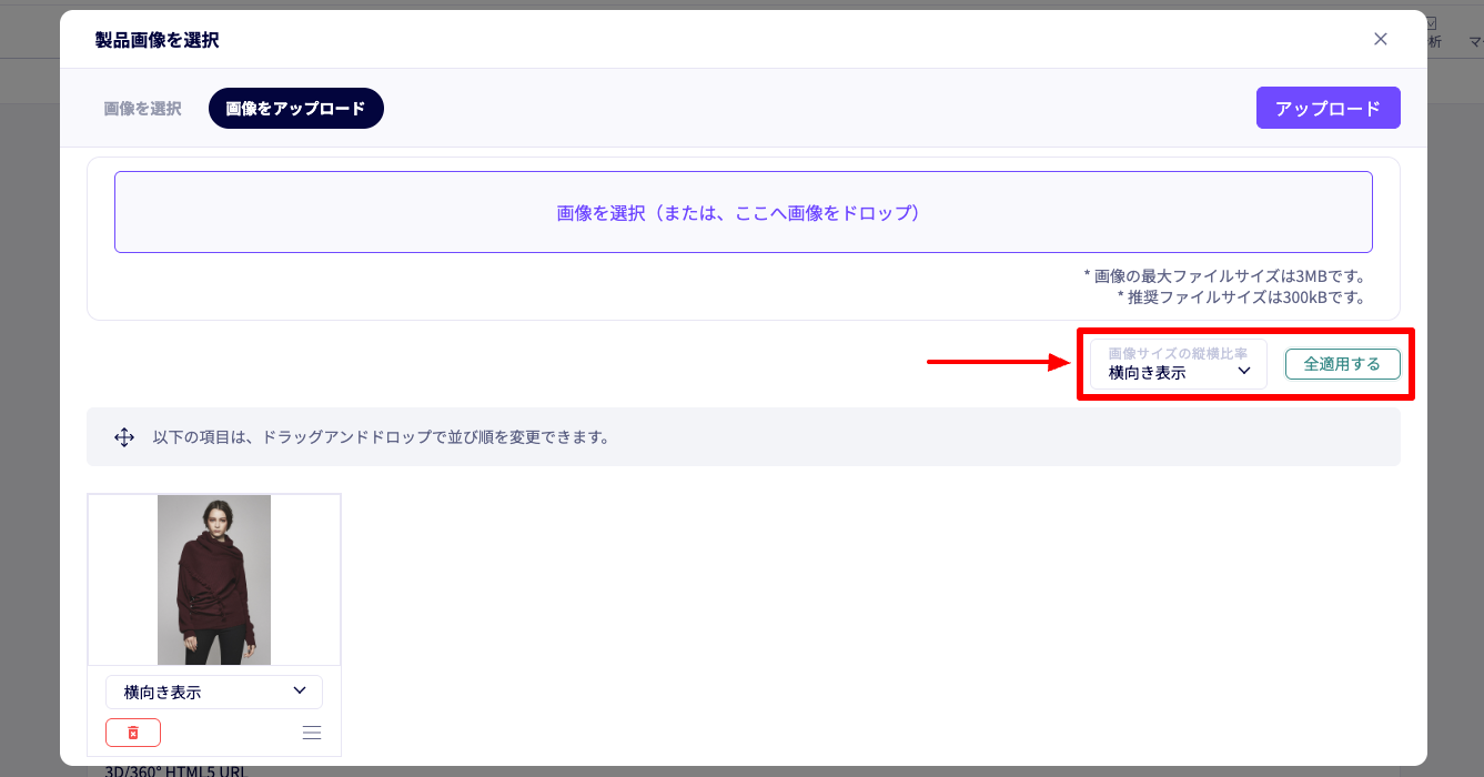 画像アップロード時の画像の向き一括指定が可能に