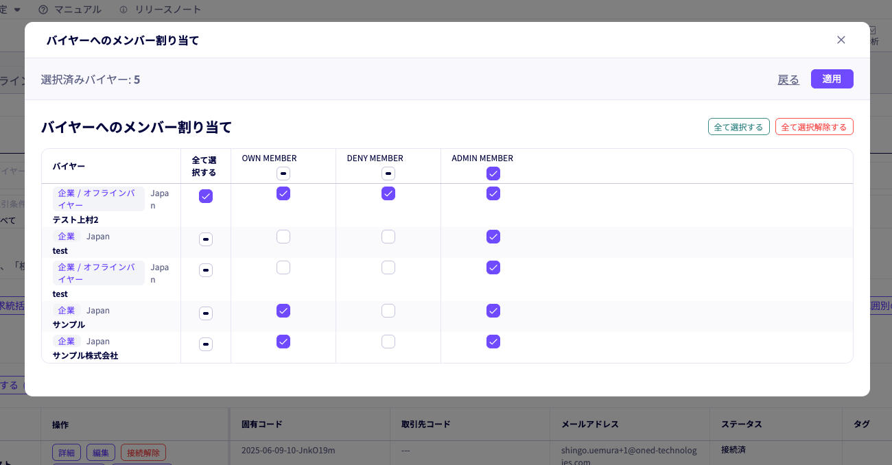 バイヤーへの担当者(メンバー)割り当てが可能に